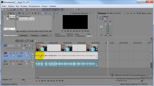 sidorevich.ru - Sony Vegas - Замена звуковой дорожки смотреть онлайн