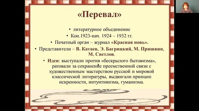 Литература 11 класс. Занятие 7. Литература 20-х годов ХX века смотреть онлайн
