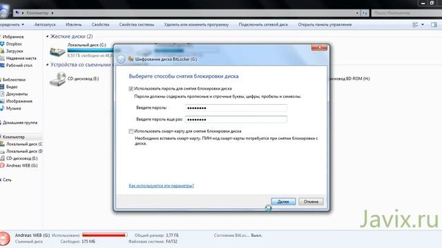 Как поставить пароль на флешку без программы? смотреть онлайн