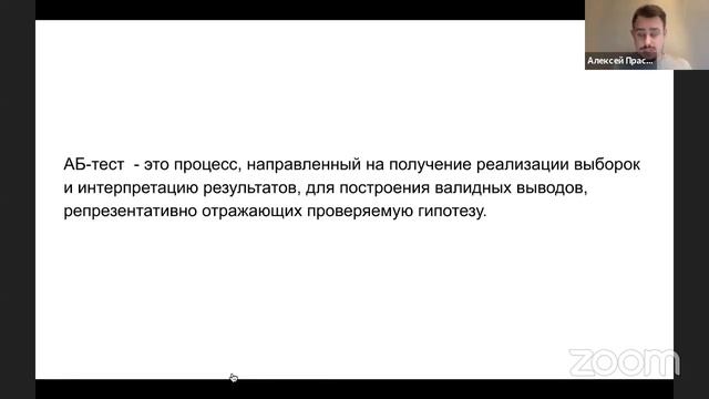 Что такое АБ тест? Отвечает Алексей Праслов, руководитель группы аналитиков монетизации в «Авито» смотреть онлайн