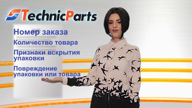Гарантия на доставку товара technicparts.ru смотреть онлайн