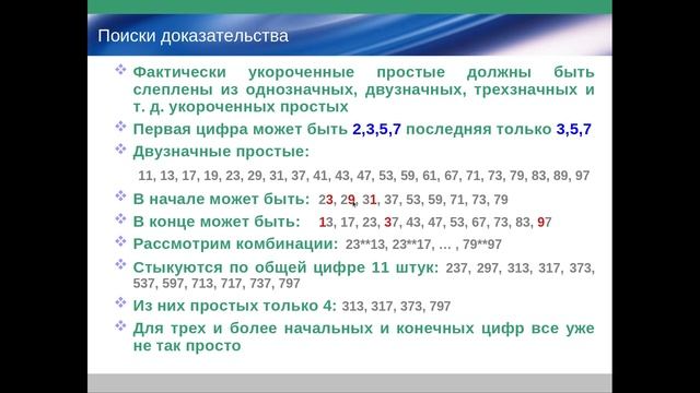 Доказательство при помощи компьютера смотреть онлайн