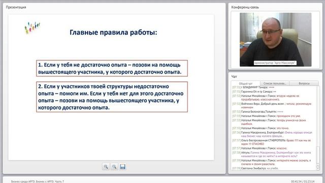 Бизнес-среда. Вебинар "Работа с новичками". смотреть онлайн