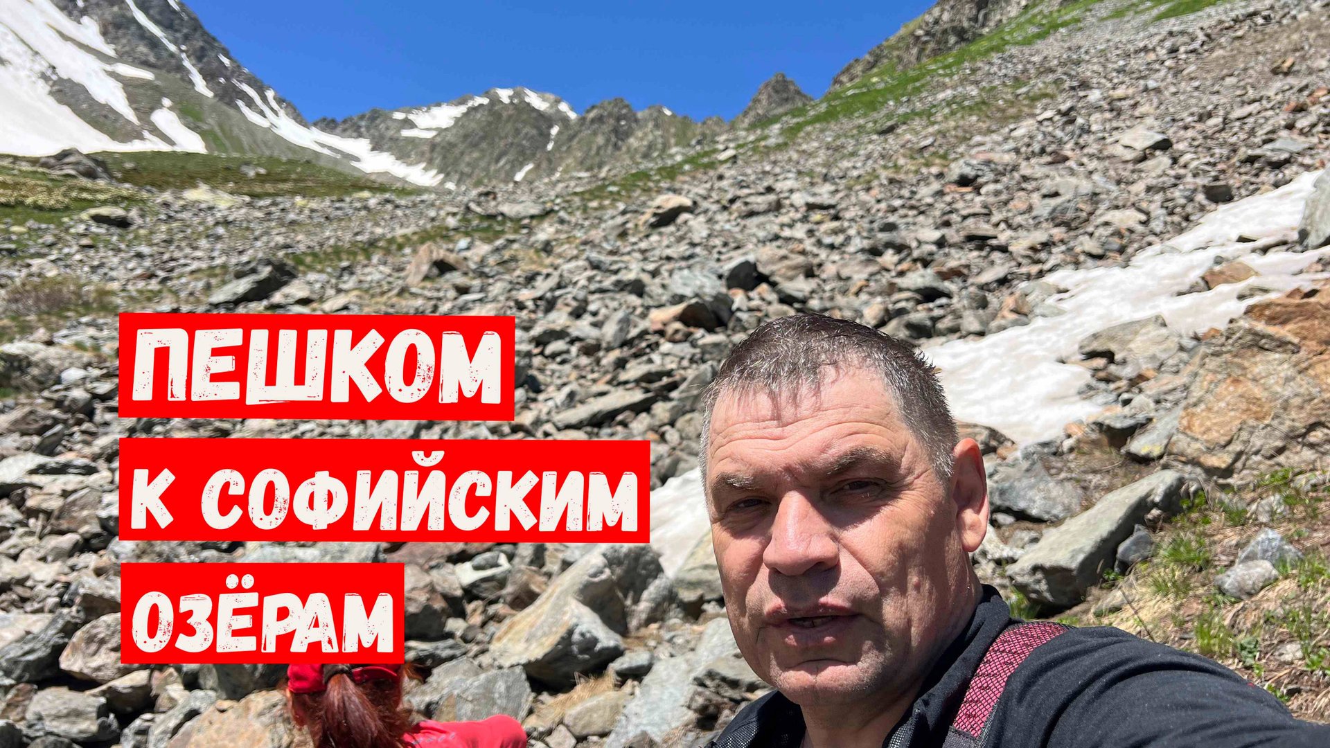 Пеший поход на Софийские озёра в Архызе. смотреть онлайн