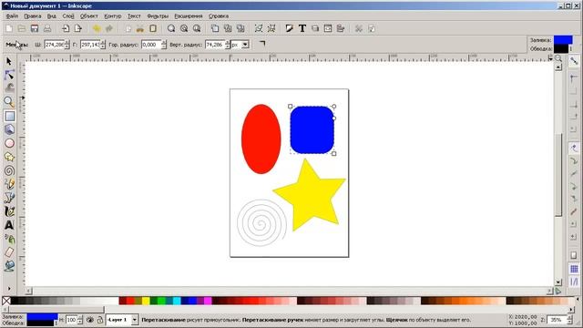 Информатика, 7 класс: Уроки Inkscape - Советы по рисованию фигур в Inkscape смотреть онлайн