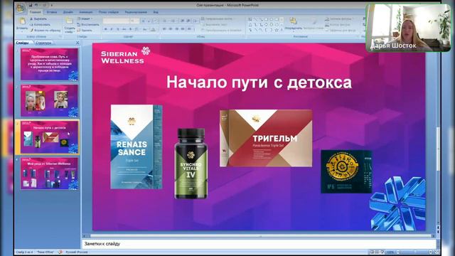 Проблемная кожа. Путь к здоровью и качественному уходу от Siberian Wellness. Дарья Шосток смотреть онлайн