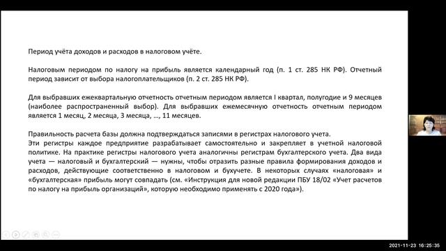 Налог на прибыль лекция Татьяна.mp4 смотреть онлайн