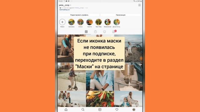 Где найти маски в Instagram смотреть онлайн