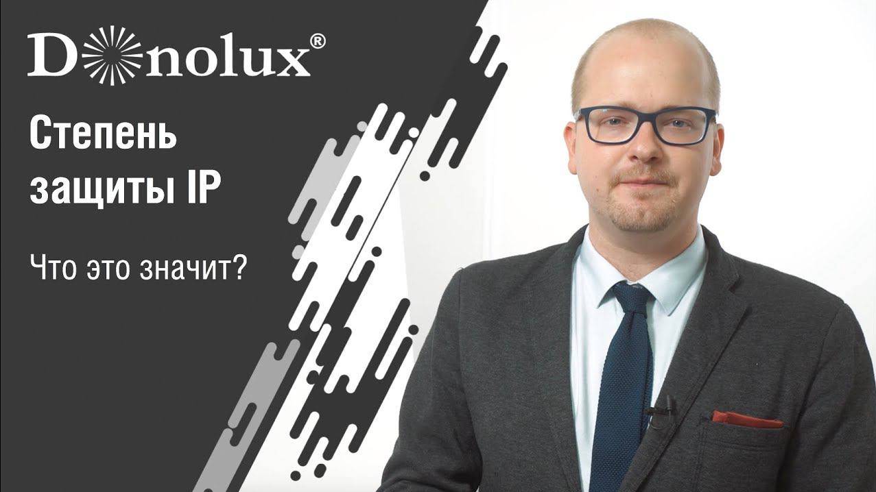 Степень защиты IP смотреть онлайн