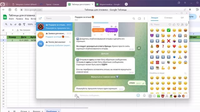 Принцип работы бота по взаимодействию между покупателем и продавцом на маркетплейсе. Тариф 