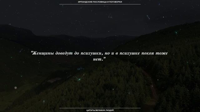 Это МУДРО и ЗАБАВНО | Ирландские пословицы и поговорки смотреть онлайн