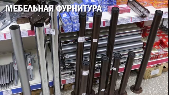 Мебельная фурнитура в компании "Идея Плюс" смотреть онлайн