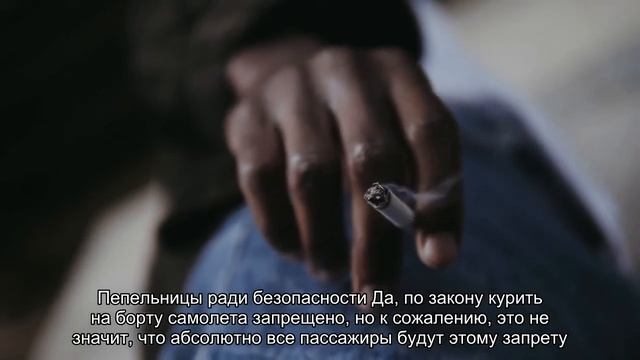 Зачем в самолетах пепельницы, если на борту нельзя курить смотреть онлайн