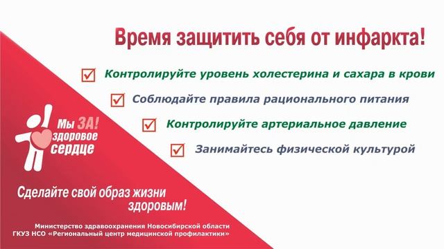 Время защитить себя от инфаркта