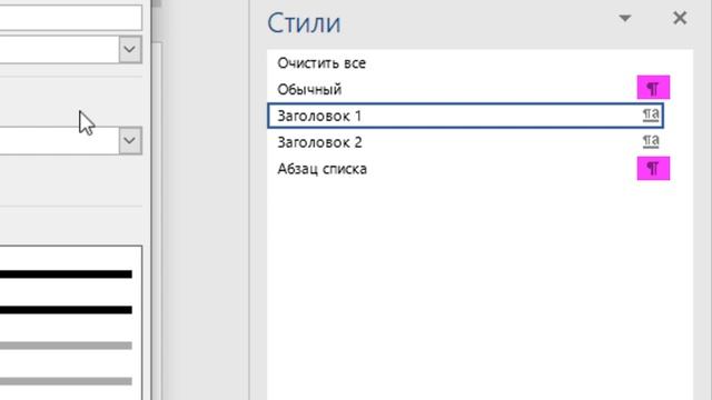 Стили в Word ➤ Как создать, настроить или изменить стиль в Ворде смотреть онлайн