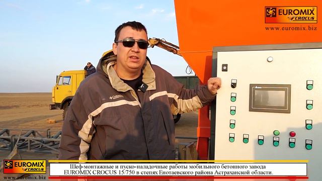 МОБИЛЬНЫЙ БЕТОННЫЙ ЗАВОД EUROMIX CROCUS 15/750 | Шеф-монтаж и пусконаладка смотреть онлайн