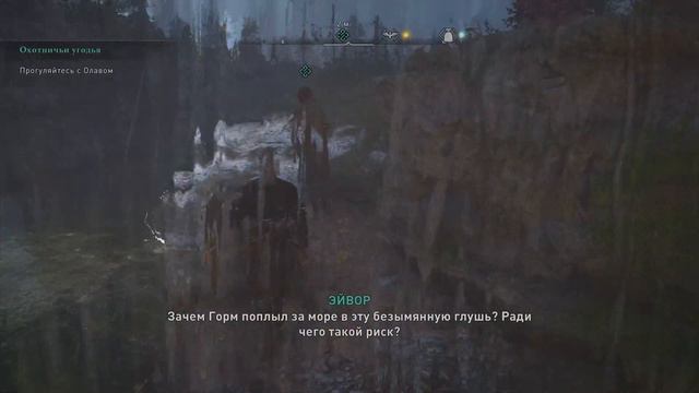 Assassin's Creed: Valhalla - По Следам Горма смотреть онлайн