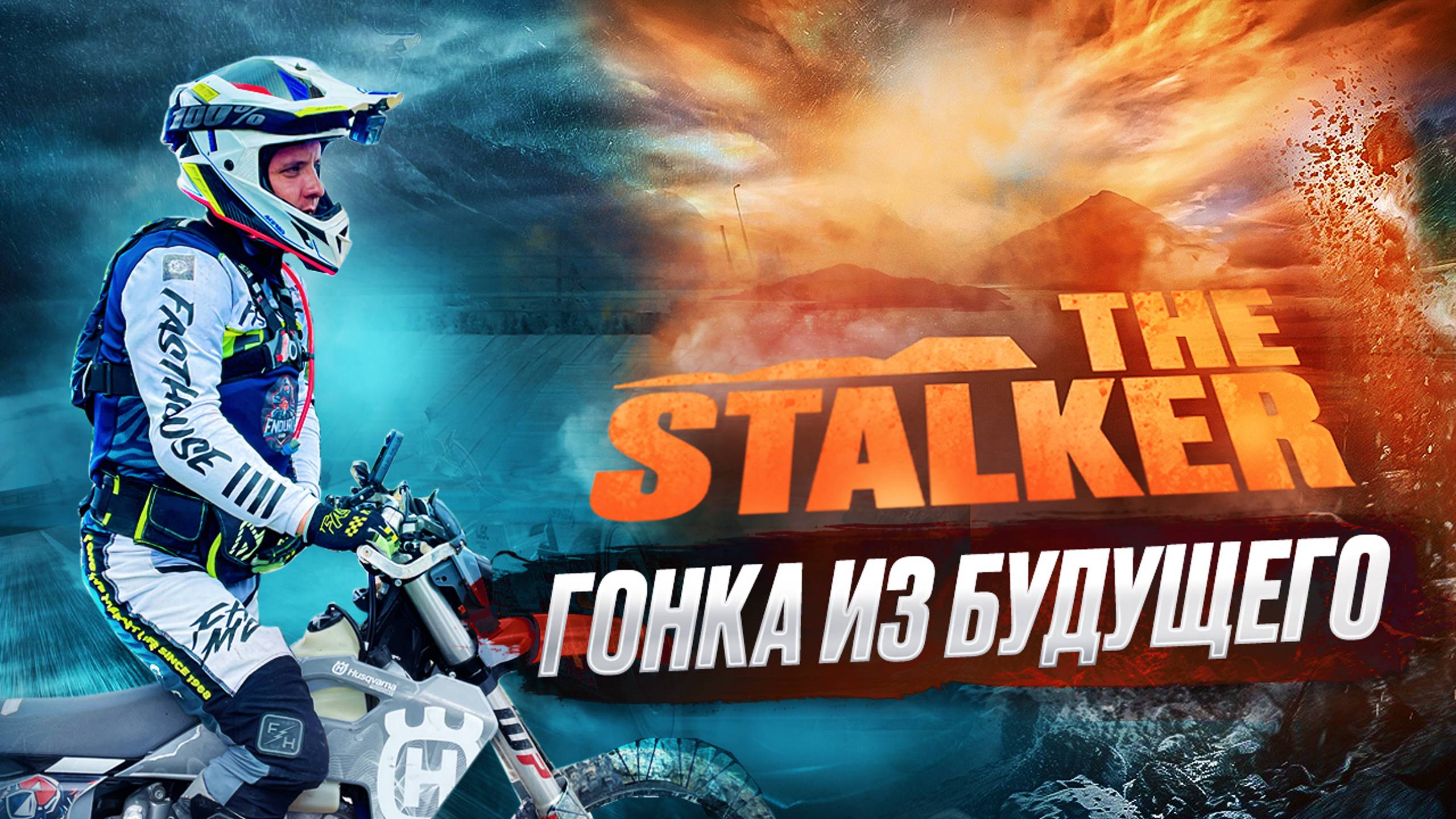 ЭНДУРО ГОНКА НОВОГО УРОВНЯ смотреть онлайн