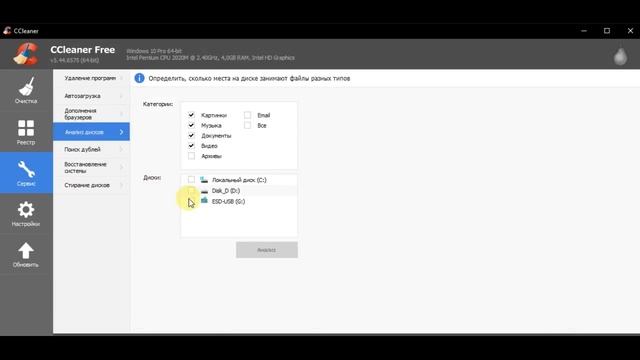 CCleaner: анализ дисков компьютера смотреть онлайн