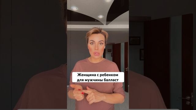 Женщина с ребенком для мужчины балласт? Как вы считаете? смотреть онлайн
