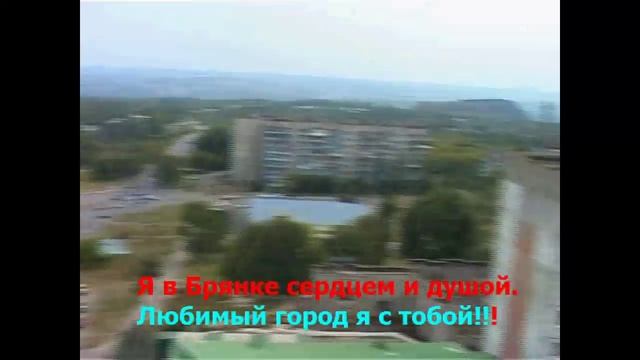 Рок песня о городе Брянка (Караоке версия) смотреть онлайн