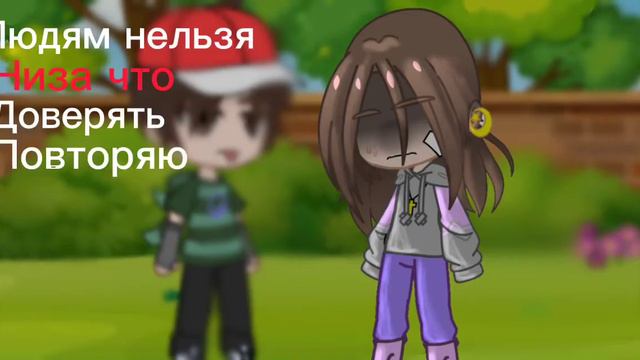 ||meme ||"🙃людям нельзя никогда доверять." 😢#гачалайф смотреть онлайн