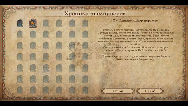 The First Templar (Часть 2) - Зверь - Человек? Тролль? Неважно, все равно он мертв смотреть онлайн