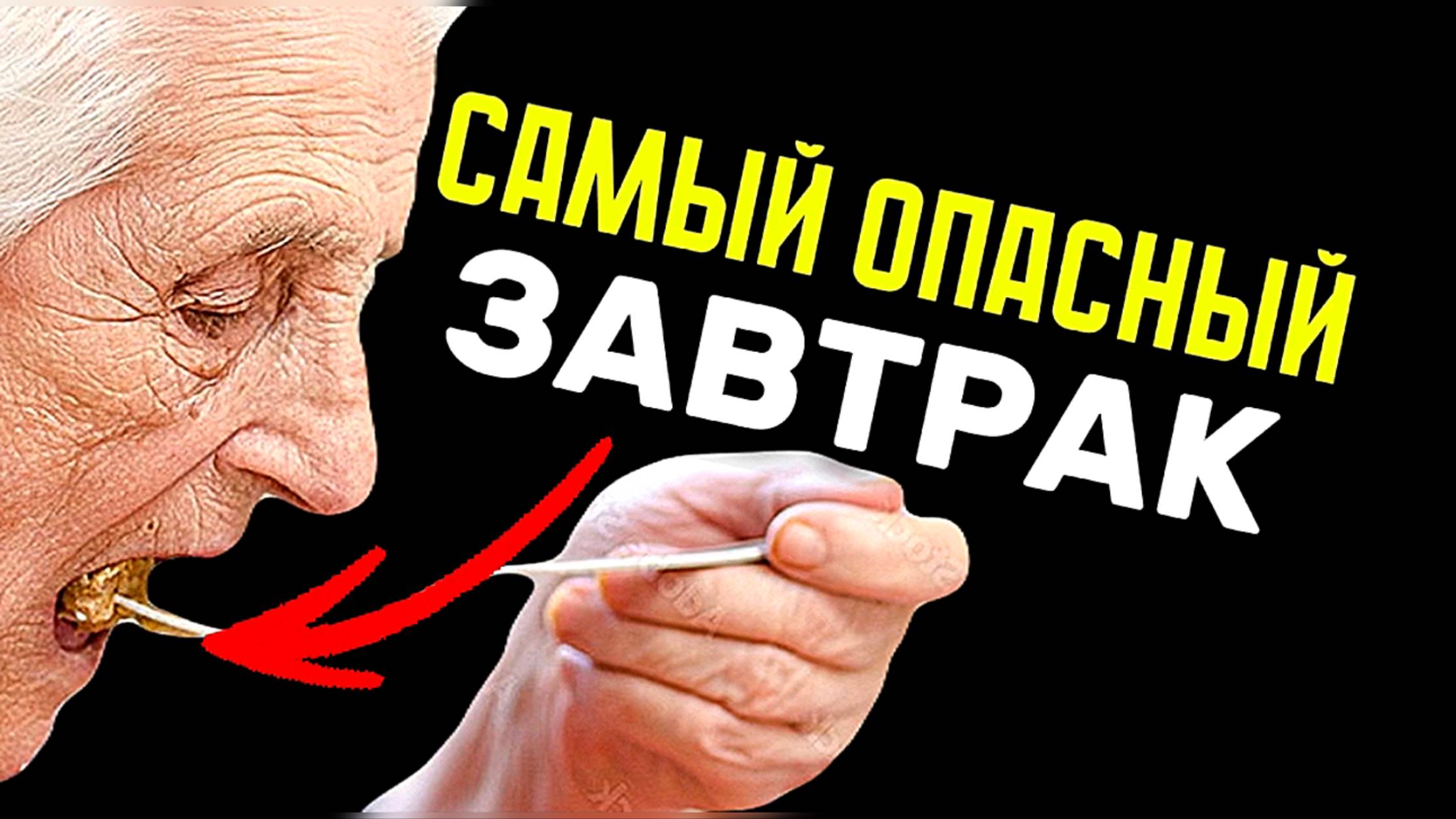Самый опасный завтрак. Не делай так смотреть онлайн