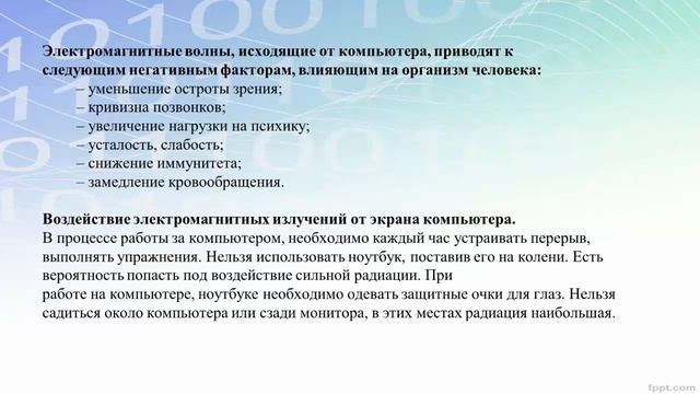 Негативне аспекты использования компьютера смотреть онлайн