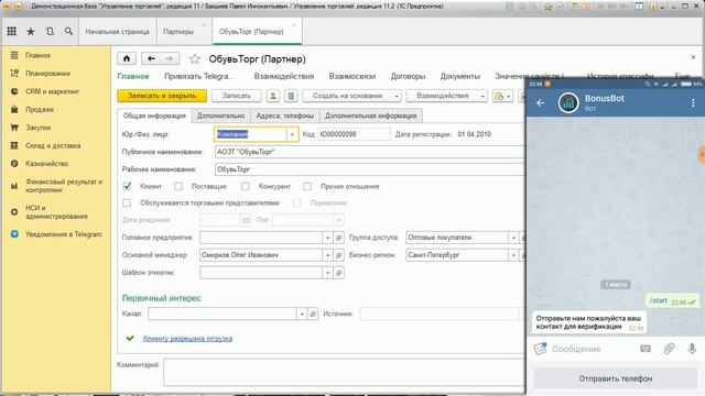 Верификация пользователя бота Телеграмм в 1С по номеру телефону смотреть онлайн