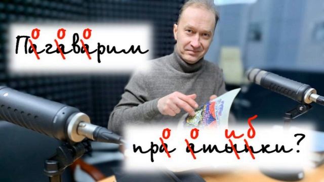 Поговорим про ошибки? смотреть онлайн