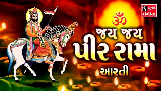 Om Jai Jai Pir Rama - RAMDEVPIR AARTI