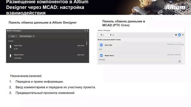 Вебинар Размещение компонентов на печатной плате со стороны MCAD смотреть онлайн