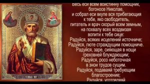 Акафист: «Рождество Святителя Николая ,  Архиепископа Мир Ликийских , Чудотворца»
