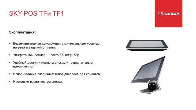 Сенсорные кассы SKY-POS смотреть онлайн