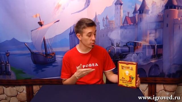 Да, Тёмный Властелин! Обзор настольной игры от Игроведа..mp4 смотреть онлайн