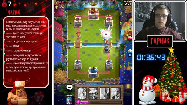 СТРИМ Clash Royale/Клеш Рояль. Спустя год! Клан Электрики #PJG8VCC9 смотреть онлайн