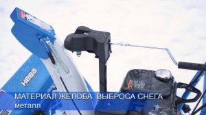 Снегоуборщик «НЕВА» KCM24D