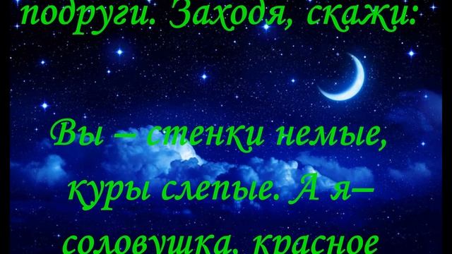 Молитва, Заговор Чтобы подружки милому не нравились смотреть онлайн
