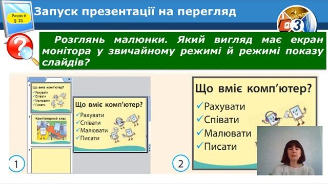 переміщення слайдами презентації 3 клас смотреть онлайн