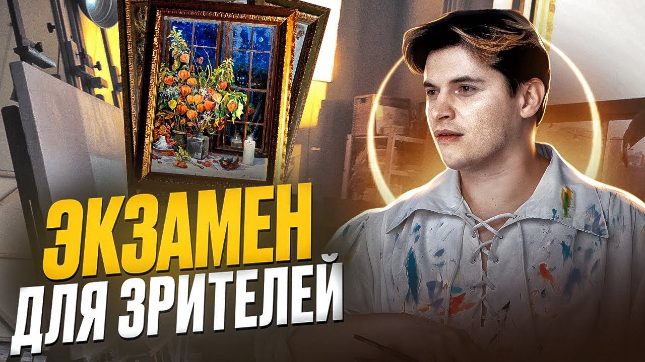 Пейзаж маслом руками зрителей. смотреть онлайн