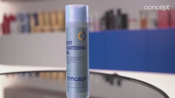 ОКРАШИВАНИЕ: Осветляющее масло для волос Soft Lightening Oil