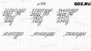 № 114 - Математика 4 класс 2 часть Моро