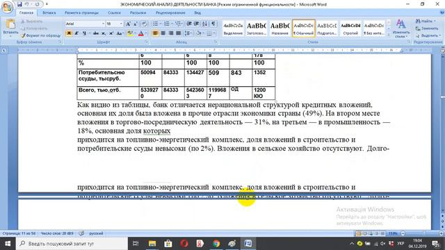 ЭКОНОМИЧЕСКИЙ АНАЛИЗ ДЕЯТЕЛЬНОСТИ БАНКА смотреть онлайн
