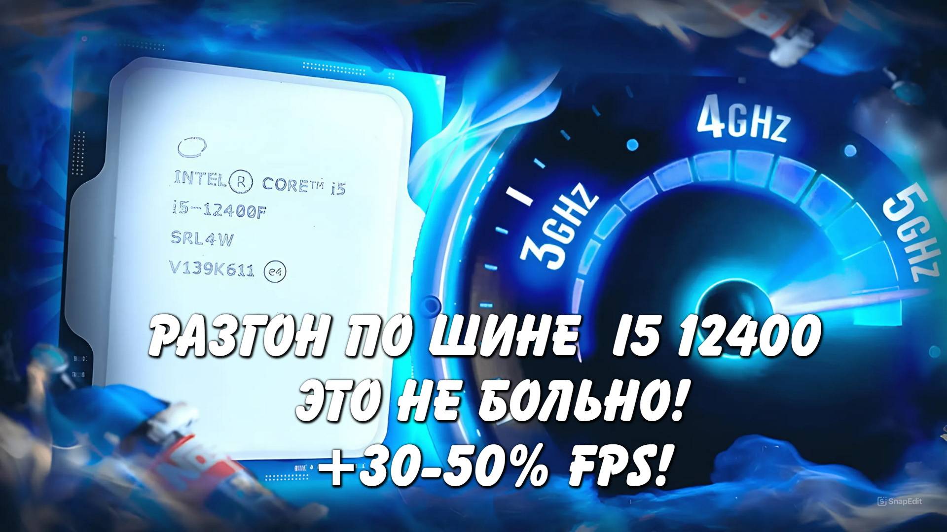 Разгон по шине это не больно! Превращаем I5 12400 в игрового монстра. Топ сборка ПК (Архив)