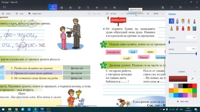 Молитва - Иван Вазов; Пренасяне на части от думи на нов ред смотреть онлайн