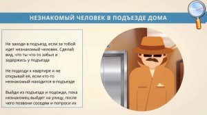 ОБЖ 10 класс урок №5 Правила безопасного поведения в ситуациях криминогенного характера