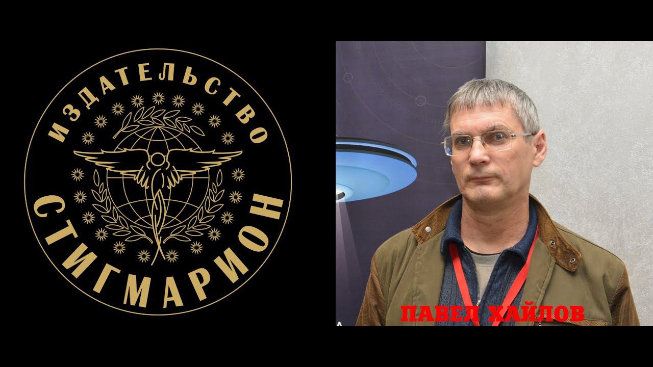 Молёбка - аномальная зона! Павел Хайлов, уфолог смотреть онлайн