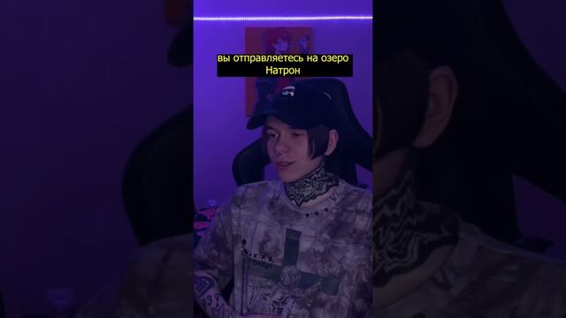 Самое опасное озеро мира ⚠️ смотреть онлайн