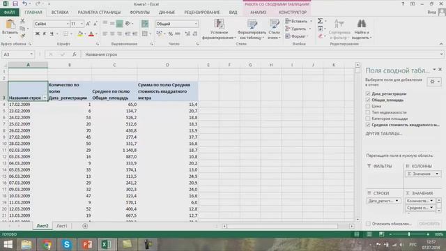 Практическая аналитика в Excel - 2 урок смотреть онлайн